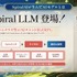 SpiralAI、「AIライザ」開発から生まれた「SpiralLLM」提供開始―専門AIを束ねる“AIゲームマスター”で世界観とゲーム性を両立