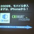 GTMF2010福岡、CRI・ミドルウェアは『モバイルにおける「アプリ内カタログ」の重要性と活用手法、ミドルウェア紹介〜膨大な数のコンテンツのなかで、世界を相手に闘うには?〜』と題して、同社がスマートフォン向けに展開する各種ミドルウェアを紹介しました。