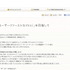 株式会社ミクシィの笠原健治代表取締役社長が、同社が運営するSNS「mixi」の今後の方針についてユーザーに説明するページを公開した。