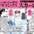 アニメイトグループ、女性向け電子コミックレーベル「FWコミックススカーレッタ」創刊