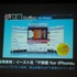 GTMF2010福岡、CRI・ミドルウェアは『モバイルにおける「アプリ内カタログ」の重要性と活用手法、ミドルウェア紹介〜膨大な数のコンテンツのなかで、世界を相手に闘うには?〜』と題して、同社がスマートフォン向けに展開する各種ミドルウェアを紹介しました。