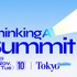 AIで開発工程を大幅短縮、それでも残る「人間の時間」―ThinkingAIが東京でカンファレンス開催