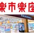 インディーゲームとの出会いをもっと身近に―「楽市楽座」ワイドレジャーがゲームセンターを活用した新プラットフォーム構想を発表
