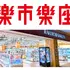 インディーゲームとの出会いをもっと身近に―「楽市楽座」ワイドレジャーがゲームセンターを活用した新プラットフォーム構想を発表
