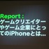 GTMF2010福岡、CRI・ミドルウェアは『モバイルにおける「アプリ内カタログ」の重要性と活用手法、ミドルウェア紹介〜膨大な数のコンテンツのなかで、世界を相手に闘うには?〜』と題して、同社がスマートフォン向けに展開する各種ミドルウェアを紹介しました。