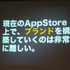 GTMF2010福岡、CRI・ミドルウェアは『モバイルにおける「アプリ内カタログ」の重要性と活用手法、ミドルウェア紹介〜膨大な数のコンテンツのなかで、世界を相手に闘うには?〜』と題して、同社がスマートフォン向けに展開する各種ミドルウェアを紹介しました。