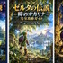 氾濫する「偽攻略本」問題、Amazonに直撃してみた。『ゼルダ』『FFレゾナンス』など発売前のゲームにまで広がる怪しい書籍―運営元の見解は？
