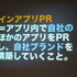 GTMF2010福岡、CRI・ミドルウェアは『モバイルにおける「アプリ内カタログ」の重要性と活用手法、ミドルウェア紹介〜膨大な数のコンテンツのなかで、世界を相手に闘うには?〜』と題して、同社がスマートフォン向けに展開する各種ミドルウェアを紹介しました。