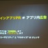 GTMF2010福岡、CRI・ミドルウェアは『モバイルにおける「アプリ内カタログ」の重要性と活用手法、ミドルウェア紹介〜膨大な数のコンテンツのなかで、世界を相手に闘うには?〜』と題して、同社がスマートフォン向けに展開する各種ミドルウェアを紹介しました。