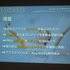 GTMF2010福岡、CRI・ミドルウェアは『モバイルにおける「アプリ内カタログ」の重要性と活用手法、ミドルウェア紹介〜膨大な数のコンテンツのなかで、世界を相手に闘うには?〜』と題して、同社がスマートフォン向けに展開する各種ミドルウェアを紹介しました。