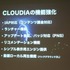 GTMF2010福岡、CRI・ミドルウェアは『モバイルにおける「アプリ内カタログ」の重要性と活用手法、ミドルウェア紹介〜膨大な数のコンテンツのなかで、世界を相手に闘うには?〜』と題して、同社がスマートフォン向けに展開する各種ミドルウェアを紹介しました。