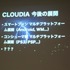 GTMF2010福岡、CRI・ミドルウェアは『モバイルにおける「アプリ内カタログ」の重要性と活用手法、ミドルウェア紹介〜膨大な数のコンテンツのなかで、世界を相手に闘うには?〜』と題して、同社がスマートフォン向けに展開する各種ミドルウェアを紹介しました。