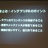 GTMF2010福岡、CRI・ミドルウェアは『モバイルにおける「アプリ内カタログ」の重要性と活用手法、ミドルウェア紹介〜膨大な数のコンテンツのなかで、世界を相手に闘うには?〜』と題して、同社がスマートフォン向けに展開する各種ミドルウェアを紹介しました。