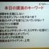 国際ゲーム開発者協会日本（IGDA日本）代替現実ゲーム専門部会（SIG-ARG）は、東洋美術学校で10月20日、第4回研究会「体験型企画の参加者層を拡げるための10の方法」を開催しました。セミナーでは「伊豆ぐらんぱる探検隊」「劇場版 BLOOD-C The Last Dark ARG 『SIRRUT.