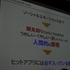 一般社団法人ブロードバンド推進協議会は17日、OGC 2010(オンラインゲーム&コミュニティサービス カンファレンス)をベルサール神田にて開催しました。今年のテーマは「オープン環境が生み出すゲームの拡大と収益化へ」として、ビジネス&トレンドトラックとテクノロジー&