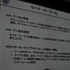 今年のOGCで注目されたのはソーシャルゲームです。基調講演を行ったmixiの笠原氏に続いて、モバゲータウンのディー・エヌ・エーからは取締役 ポータル事業部長兼COOの守安功氏が登壇し「モバイルSNSのオープンAPI」という講演を行いました。