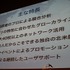 CRI・ミドルウェアは、各社が注目するスマートフォンアプリの海外展開を支援するサービスとして「CLOUDIA Glocalizer」を立ち上げると発表。13日に渋谷ヒカリエにて「海外マーケティング×モバイル開発技術セミナー」を実施しました。