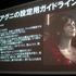 スクウェア・エニックスは11月23日・24日、「オープンカンファレンス2012」を開催しました。昨年度に引き続いて開催された今年のオープンカンファレンスでは、E3 2012で発表された『Agni's Philosophy - FINAL FANTASY REALTIME TECH DEMO』の開発技術を中心に紹介。会