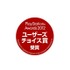 ソニー・コンピュータエンタテインメントジャパンは、日本国内でヒットしたプレイステーション関連タイトルを表彰するイベント「PlayStation Awards 2012」を2012年12月3日に開催しました。