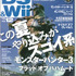 アスキー・メディアワークスが発行していた任天堂専門の月刊誌「電撃DS&Wii」が7月21日発売のVol.13をもって休刊となりました。昨今の雑誌不況はゲーム業界にも及んでおり、中でもプラットフォームの専門誌は苦境が伝えられています。また、先日にはエンターブレインが
