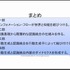 スクウェア・エニックス オープンカンファレンスで11月24日、リードAIリサーチャーの三宅陽一郎氏は「次世代ゲームAIアーキテクチャ2012」と題して講演しました。三宅氏は開発中のゲームエンジン「ルミナススタジオ」で、ゲームAI分野の設計を主導しており、講演ではそ