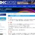 一般社団法人コンピュータエンターテインメント協会（CESA）は、「CESA ゲーム開発技術ロードマップ」の2012年版を公開しました。