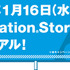 ソニー・コンピュータエンタテインメントジャパンは、PlayStation 3向けPlayStation Storeを2013年1月16日より全面リニューアルすると発表しました。