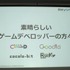 株式会社ハッチアップが開催する「TechBuzz」の「第8回iPhoneGames勉強会」が1月10日（木）に行われました。「TechBuzz」は開発者による開発者の為の勉強会。2010年から多くの技術系／開発系イベントを過去160回以上実施し、累計2万人以上の参加者がいるイベントです。