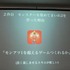 株式会社ハッチアップが開催する「TechBuzz」の「第8回iPhoneGames勉強会」の後半ではカヤックの嶋田氏が「ウェブ屋が一年でGame屋になるまでのまとめ」と題された報告を行いました。