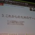 DiGRA JAPAN年次大会で1月4日、基調講演「デジタルゲームのこれまで、そしてこれから」が開催されました。