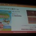 DiGRA JAPAN年次大会が開催された福岡市では産官学でシリアスゲーム開発が進行中です。こうした背景から1月5日、DiGRA JAPAN年次大会にあわせて、国際シンポジウム「これからどうなる？どうする？シリアスゲーム！」が併催されました。
