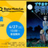 神戸電子専門学校は、ゲーム・アニメ・デザイン業界の著名企業やクリエイターを招いた各種セミナーを開催すると発表しました。