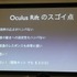 国際ゲーム開発者協会日本（IGDA日本）が開催した「GDC2013報告会」。株式会社ビサイドの代表取締役社長の南治一徳氏は「Oculus Riftの衝撃ッ！」というタイトルでOculus Rift（オキュラス・リフト）の体験談と未来のゲームについて報告しました。