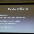 国際ゲーム開発者協会日本（IGDA日本）が開催した「GDC2013報告会」。株式会社ビサイドの代表取締役社長の南治一徳氏は「Oculus Riftの衝撃ッ！」というタイトルでOculus Rift（オキュラス・リフト）の体験談と未来のゲームについて報告しました。