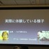 国際ゲーム開発者協会日本（IGDA日本）が開催した「GDC2013報告会」。株式会社ビサイドの代表取締役社長の南治一徳氏は「Oculus Riftの衝撃ッ！」というタイトルでOculus Rift（オキュラス・リフト）の体験談と未来のゲームについて報告しました。