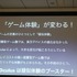 国際ゲーム開発者協会日本（IGDA日本）が開催した「GDC2013報告会」。株式会社ビサイドの代表取締役社長の南治一徳氏は「Oculus Riftの衝撃ッ！」というタイトルでOculus Rift（オキュラス・リフト）の体験談と未来のゲームについて報告しました。