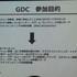 国際ゲーム開発者協会日本（IGDA日本）は4月13日に毎年、好例となっているGDC2013報告会を開催しました。本会合では、黒川塾やインディーズゲーム『モンケン』の発表などでゲーム業界を賑わかせている黒川文雄氏が、インディーズの立場から見たGDCの様子を報告しました