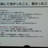 国際ゲーム開発者協会日本（IGDA日本）は4月13日に毎年、好例となっているGDC2013報告会を開催しました。本会合では、黒川塾やインディーズゲーム『モンケン』の発表などでゲーム業界を賑わかせている黒川文雄氏が、インディーズの立場から見たGDCの様子を報告しました