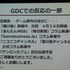 国際ゲーム開発者協会日本（IGDA日本）は4月13日に毎年、好例となっているGDC2013報告会を開催しました。本会合では、黒川塾やインディーズゲーム『モンケン』の発表などでゲーム業界を賑わかせている黒川文雄氏が、インディーズの立場から見たGDCの様子を報告しました