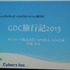 国際ゲーム開発者協会日本（IGDA日本）は4月13日に毎年、好例となっているGDC2013報告会を開催しました。本会合でサイバーズ株式会社代表取締役社長/IGDA副理事の中林寿文氏は「GDC旅行記2013」と題して、IGDAが行なっているGDC参加へのサポートについて報告しました。