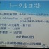 国際ゲーム開発者協会日本（IGDA日本）は4月13日に毎年、好例となっているGDC2013報告会を開催しました。本会合でサイバーズ株式会社代表取締役社長/IGDA副理事の中林寿文氏は「GDC旅行記2013」と題して、IGDAが行なっているGDC参加へのサポートについて報告しました。