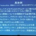 国際ゲーム開発者協会日本（IGDA日本）は4月13日に毎年、好例となっているGDC2013報告会を開催しました。本会合で、株式会社セガの粉川貴至氏はGDC初日に行われた「QA サミット」の報告を行いました。