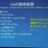 国際ゲーム開発者協会日本（IGDA日本）は4月13日に毎年、好例となっているGDC2013報告会を開催しました。本会合で、株式会社セガの粉川貴至氏はGDC初日に行われた「QA サミット」の報告を行いました。