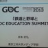 国際ゲーム開発者協会日本（IGDA日本）は4月13日に毎年、好例となっているGDC2013報告会を開催しました。本会合でファミスタシリーズの開発者として有名な岸本好弘氏は「野球と鉄道とGDC EDUCATION SUMMIT」と題した報告を行いました。