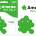株式会社サイバーエージェント  が、全国のローソン（ローソンストア100除く）にて同社が運営するコミュニティ「  Ameba  」にて利用できるプリペイドカード「Amebaプリペイドカード」の販売を開始した。