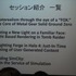 国際ゲーム開発者協会日本（IGDA日本）は4月13日に毎年恒例となっているGDC2013報告会を開催しました。株式会社セガのリードアーティストの岩出敬氏はGDCで行われたビジュアルアート関連のセッションを報告しました。