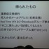 国際ゲーム開発者協会日本（IGDA日本）は4月13日に毎年恒例となっているGDC2013報告会を開催しました。株式会社セガのリードアーティストの岩出敬氏はGDCで行われたビジュアルアート関連のセッションを報告しました。