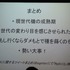 国際ゲーム開発者協会日本（IGDA日本）は4月13日に毎年恒例となっているGDC2013報告会を開催しました。株式会社セガのリードアーティストの岩出敬氏はGDCで行われたビジュアルアート関連のセッションを報告しました。