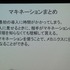 国際ゲーム開発者協会日本（IGDA日本）は4月13日に毎年恒例となっているGDC2013報告会を開催。株式会社スクウェア・エニックスのテクノロジー推進部にてリードAIリサーチャーを務めるスクウェアの三宅陽一郎氏が報告を行いました。

東京大学工学系研究科の博士課程出