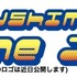 特定非営利活動法人国際ゲーム開発者協会日本（以下IGDA日本）  が、8月3日(土〜4日(日)に開催するゲーム開発イベント「  東北ITコンセプト 福島GameJam 2013  」のメインビジュアルを兼ねたポスター及びロゴの一般公募を開始した。